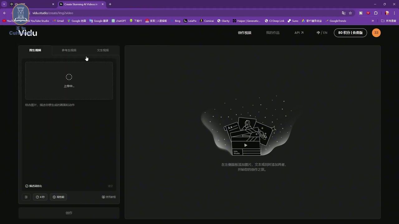 Vidu AI 的创作界面截图，显示图生视频、参考生视频、文生视频三个主要功能选项